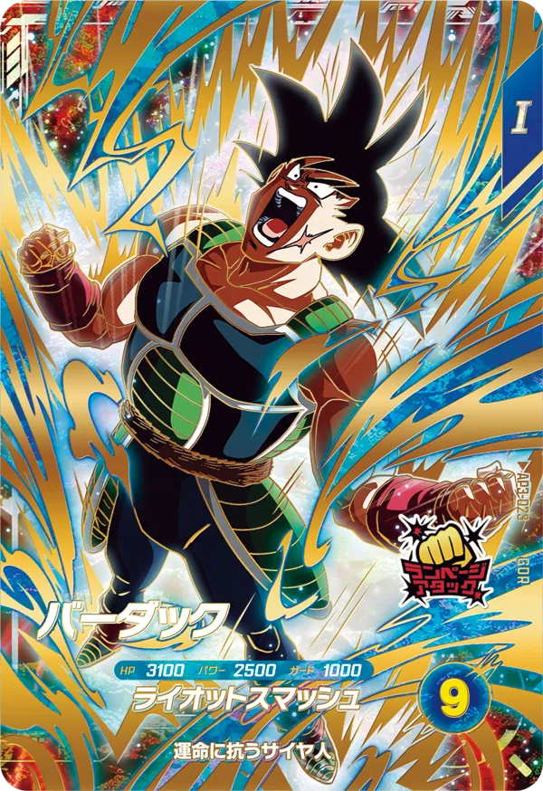 バトルオブサイヤン カードリスト ドラゴンボールスーパーダイバーズ