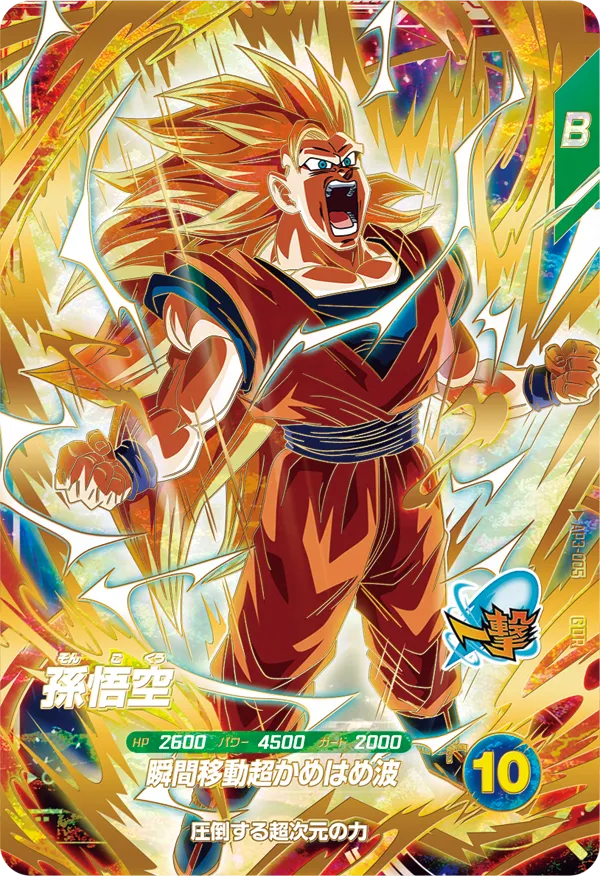 バトルオブサイヤン カードリスト ドラゴンボールスーパーダイバーズ