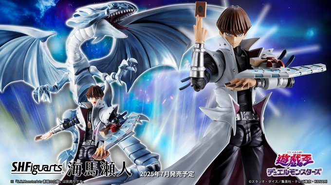 遊戯王 S.H.Figuarts 海馬瀬人【商品仕様・画像】駿河屋23%OFF送料無料