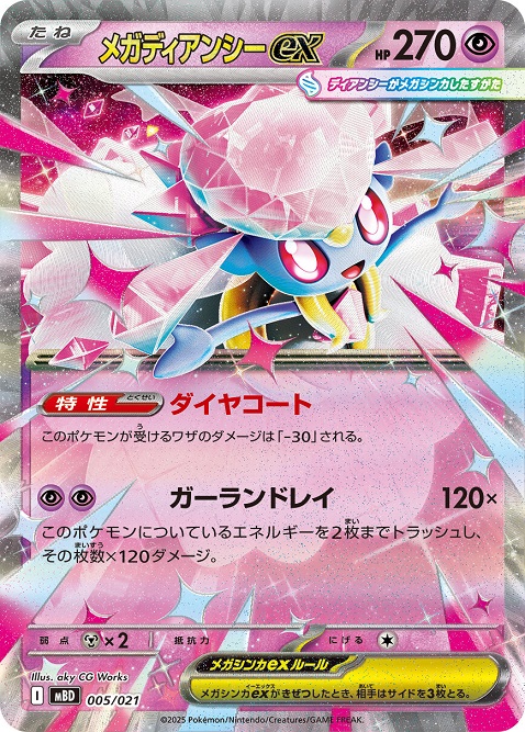 ポケモンカードゲーム スターターセットメガゲンガーex+ メガディアンシーex スターターセットMEGA メガゲンガーex」「スターターセットMEGA