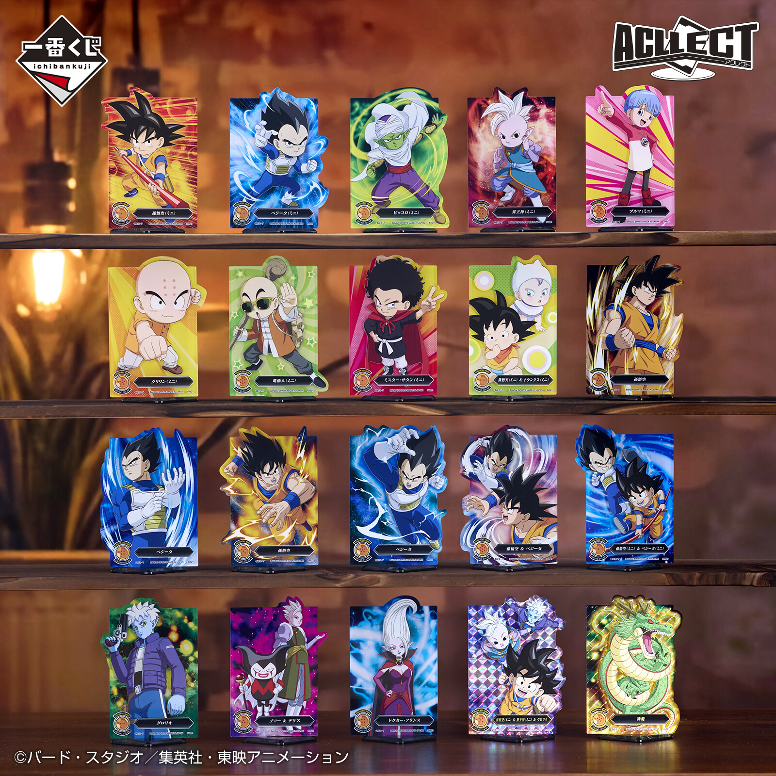 ドラゴンボール☆ダイマ☆一番くじ☆ACLLECT アクレクト☆4種