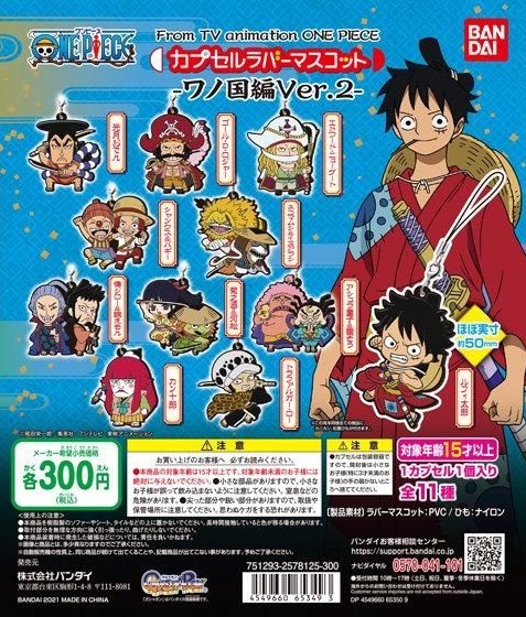 One Piece カプセルラバーマスコット ワノ国編ver 2 台紙 商品画像 追加 遊戯王 ドラゴンボール通販予約情報局
