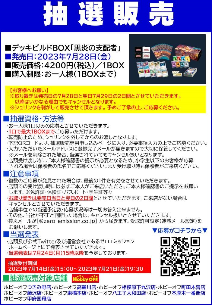 ビックカメラ当選品　ポケモン　カードゲーム　黒炎の支配者　1BOX分　30パック