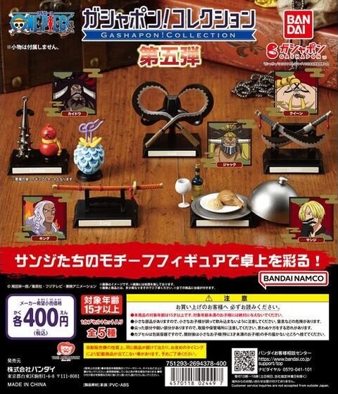 ガシャポン！コレクション ワンピース 第五弾 早い地域では明日(21日