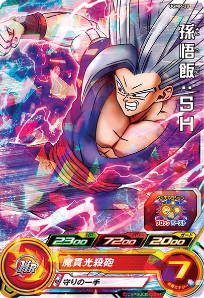 ドラゴンボール データカードダス 孫悟飯 青年期 レアカード ドラゴンボール データカードダス 孫悟飯 青年期 レアカード