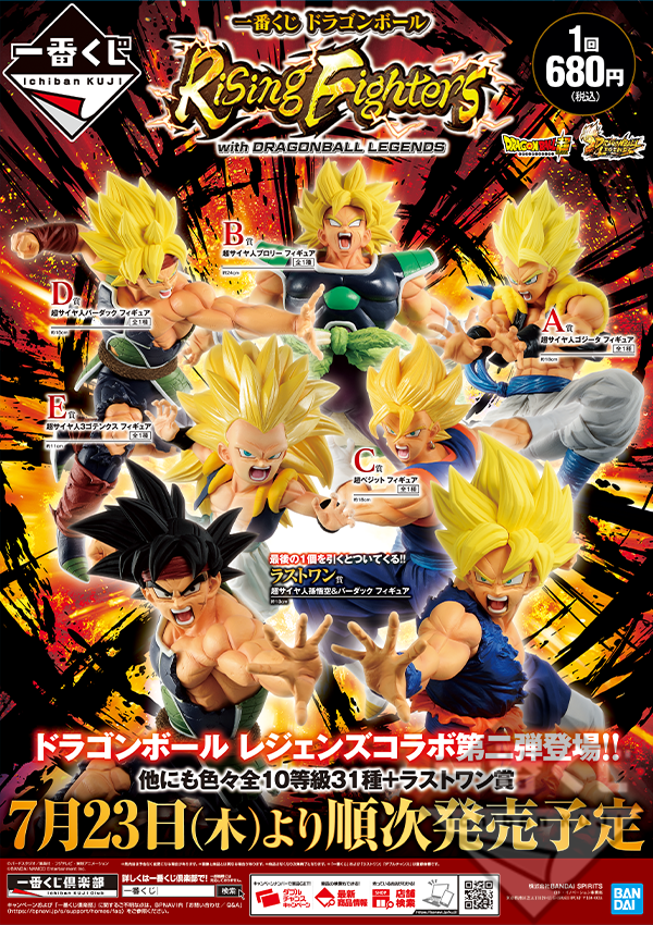 一番くじ ドラゴンボール Rising Fighters with DRAGONBALL LEGENDS