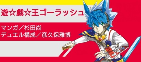 予約情報 遊戯王ゴーラッシュ!! 1巻 同梱カード『ギャラクティカ