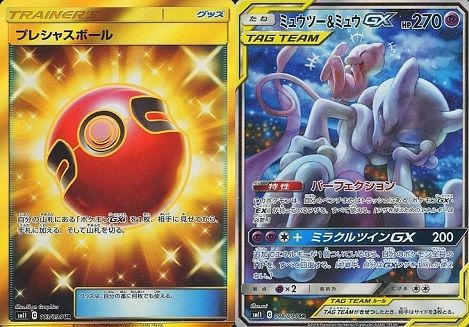 ポケモンカードゲーム ミラクルツイン プレシャスボール Ur ミュウツー ミュウgx Sr 販売 買取相場 店頭 ネット ポケカ 初動 11 50時点 遊戯王 ドラゴンボール通販予約情報局