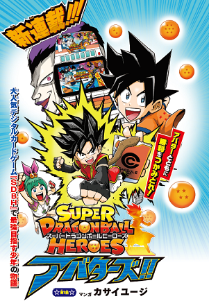 SDBH アバターズ!! 1巻・ドラゴンボールSD 8巻 それぞれにSDBHの