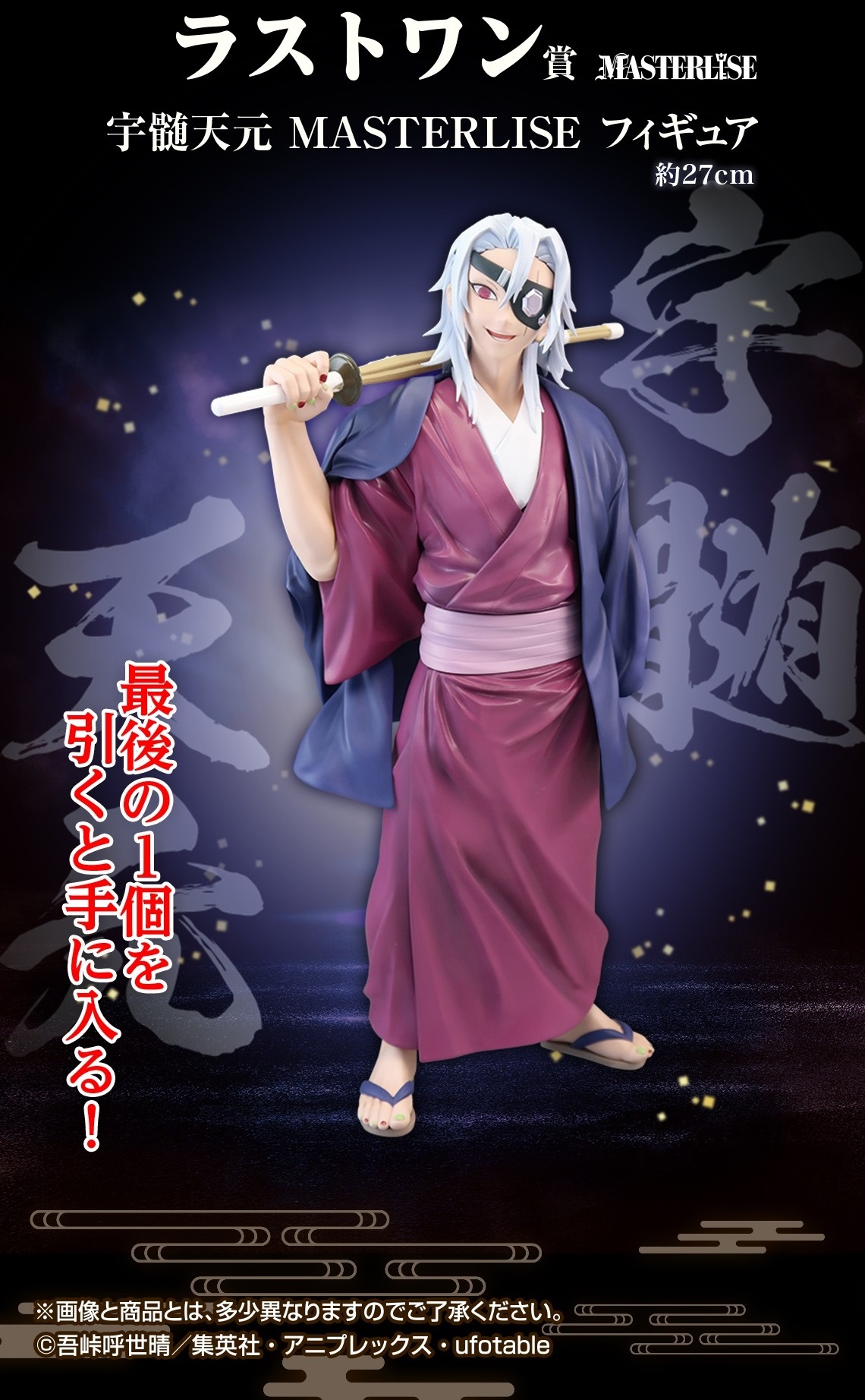 一番くじ 鬼滅の刃 ～受け継ぐ者～ C賞 義勇の想像再現