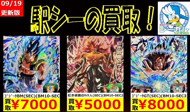 Amazon.co.jp: スーパードラゴンボールヒーローズ BM10-SEC3
