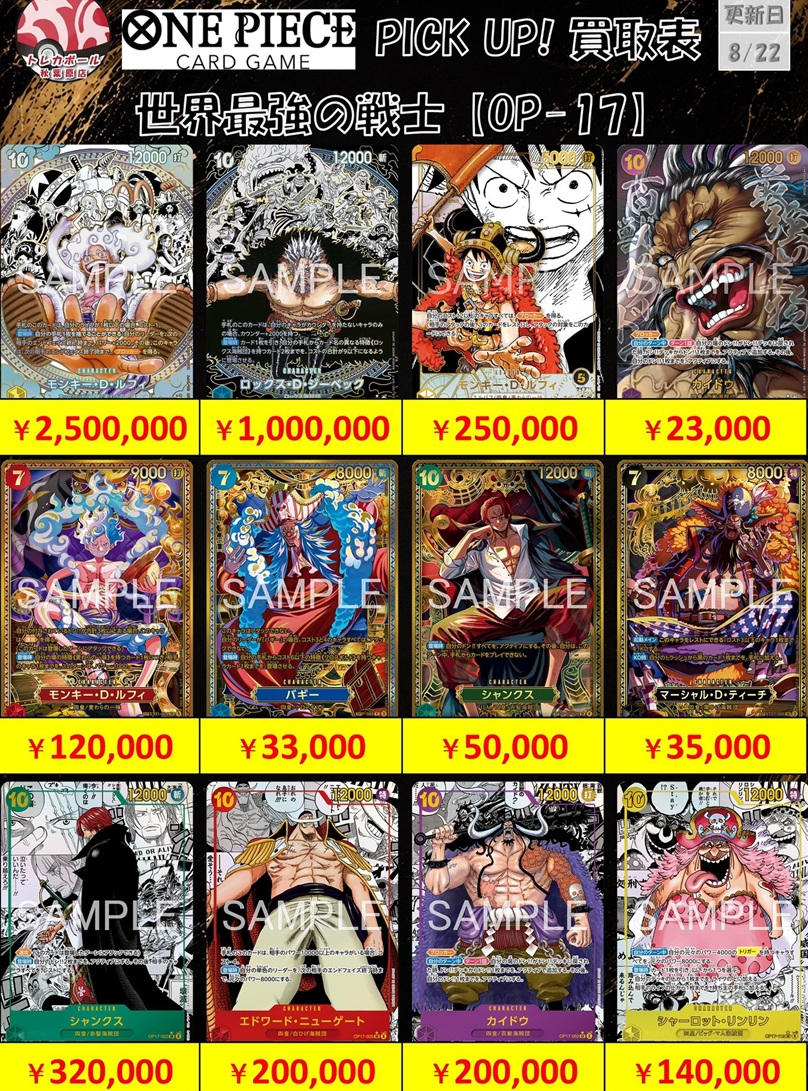 ワンピカード 世界最強の戦士 初動 メルカリ・買取相場 17:00再更新