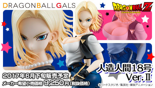 通販予約状況 ドラゴンボールギャルズ 人造人間18号 Ver.Ⅱ
