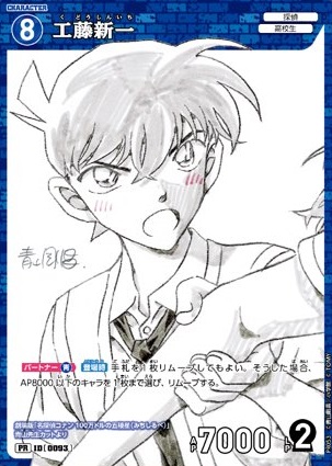 6誌横断 名探偵コナンTCG 付録祭24 AW【付録カード7枚 公開 6誌横断 名探偵コナンTCG 付録祭24 AW【付録カード7枚 公開