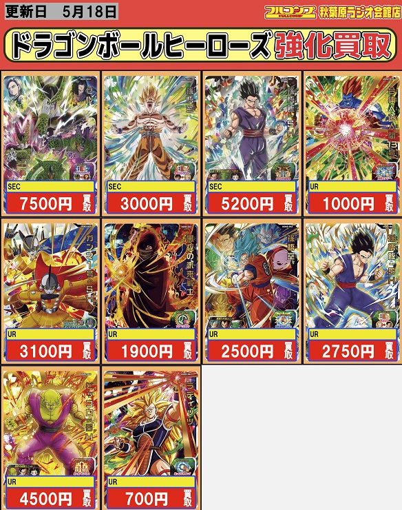 スーパードラゴンボールヒーローズ UGM2弾 まとめ売り 楽天市場】スーパードラゴンボールヒーローズ UGM2-SEC2 UR 孫悟空