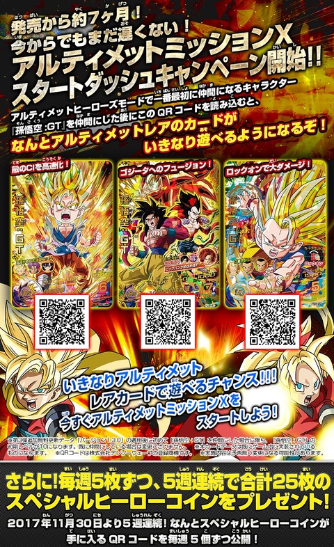 ドラゴンボール ヒーローズ アルティメット ミッション X ダウンロード 番号