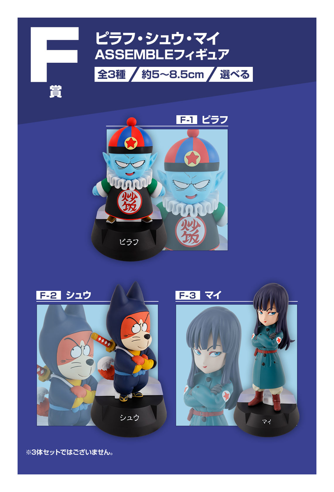 一番くじ ドラゴンボール ASSEMBLE COLLECTION ～孫悟空少年期編