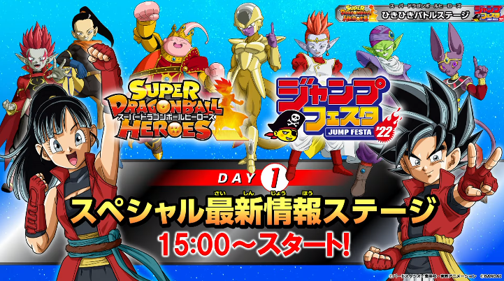 ジャンプフェスタ22 Sdbhステージで公開された情報 遊戯王 ドラゴンボール通販予約情報局 ジャンプフェスタ22 Sdbhステージで公開された情報 遊戯王 ドラゴンボール通販予約情報局