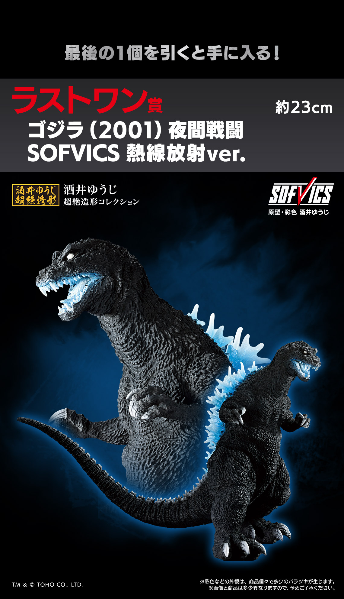 一番くじ ゴジラ 最恐怪獣王列伝【発売日(曜日)・取扱店 公開】7月発売