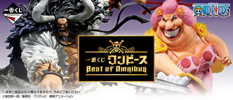 一番くじ ワンピース Best Of Omnibus 取扱店舗の検索 追加 7 15更新 遊戯王 ドラゴンボール通販予約情報局