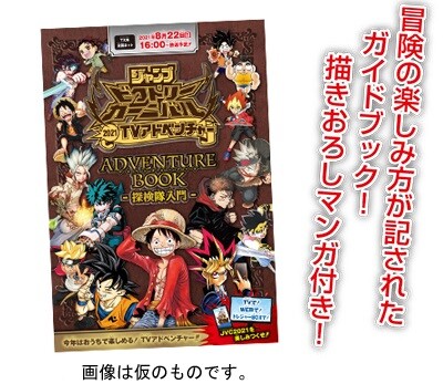 ジャンプビクトリーカーニバル21 Tvアドベンチャー ジャンバルトレジャーboxグッズ画像 2つ追加 遊戯王 ドラゴンボール通販予約情報局 ジャンプビクトリーカーニバル21 Tvアドベンチャー ジャンバルトレジャーboxグッズ画像 2つ追加 遊戯王 ドラゴンボール通販予約情報局
