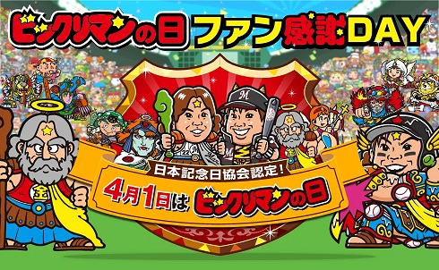 ビックリマンの日ファン感謝DAY【トランスフォーマー/ゾイド コラボ