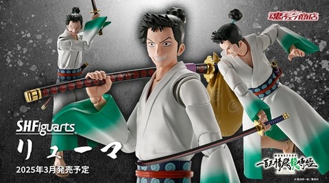 MONSTERS 一百三情飛龍侍極 S.H.Figuarts リューマ【商品仕様