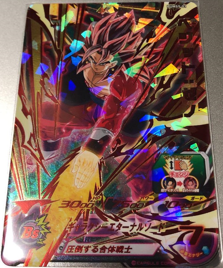 Sdbh ビッグバンブースターパック3 Pums9 01 ベジット ゼノ パラレル仕様 実物画像 遊戯王 ドラゴンボール通販予約情報局 Sdbh ビッグバンブースターパック3 Pums9 01 ベジット ゼノ パラレル仕様 実物画像 遊戯王 ドラゴンボール通販予約情報局