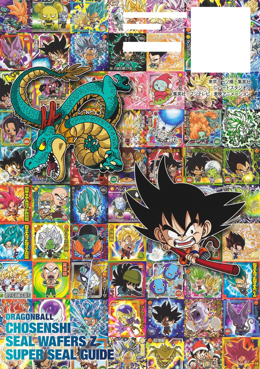 ドラゴンボール カード シール セット ドラゴンボール超戦士シールウエハースZ 超絶限界突破（20個入