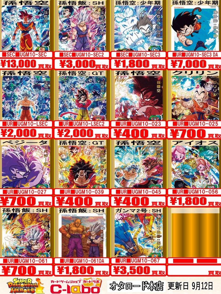 土日限定12000→11000 ドラゴンボールヒーローズ 旧弾 SEC