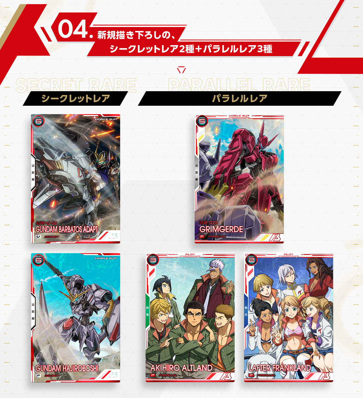 機動戦士ガンダム アーセナルベース BOOSTER PACK[機動戦士ガンダム