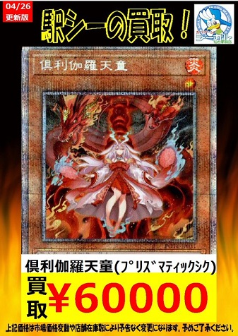 遊戯王 倶利伽羅天童 プリズマ smcint.com