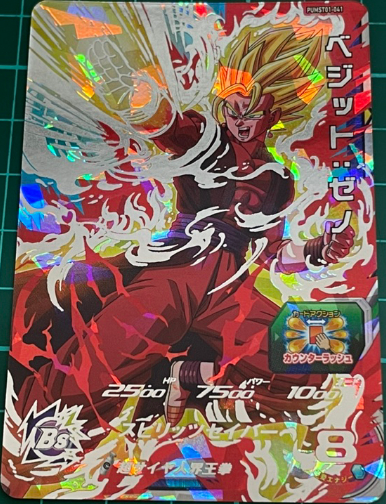 スーパードラゴンボールヒーローズ pumst01-041 ベジット台湾限定