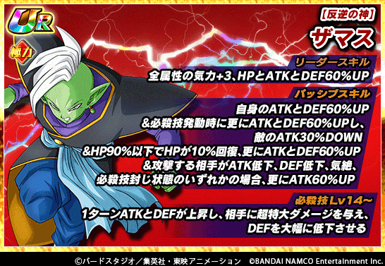 ドッカンバトル 極限z覚醒 人類の希望 超サイヤ人トランクス 未来 反逆の神 ザマス リーダースキル パッシブスキル 必殺技 判明 遊戯王 ドラゴンボール通販予約情報局