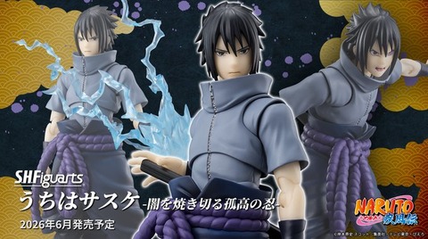 NARUTO-ナルト- 疾風伝 S.H.Figuarts うちはサスケ -闇を焼き切る孤高
