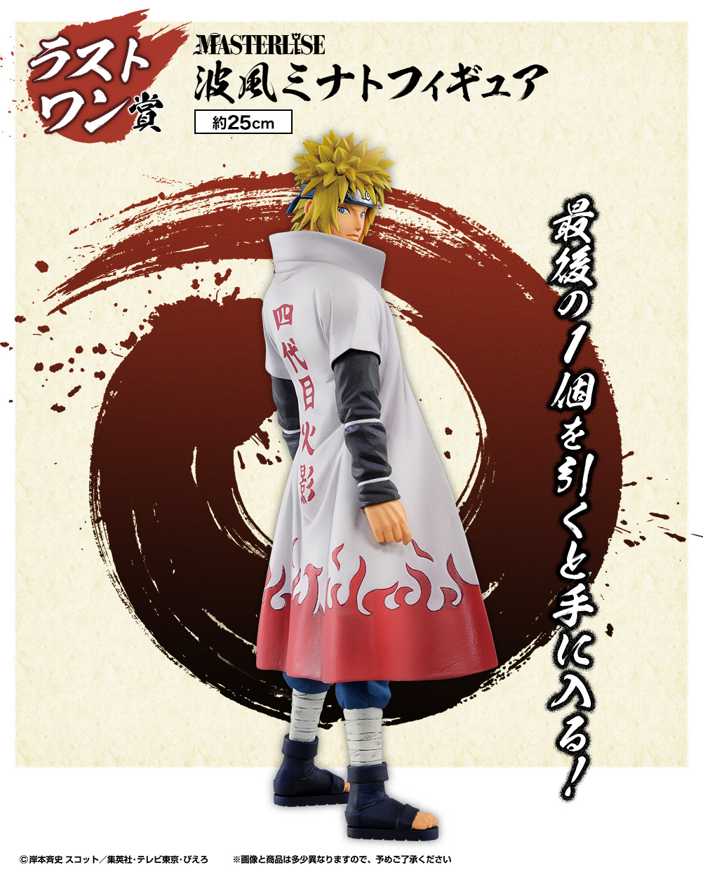 一番くじ NARUTO-ナルト- 疾風伝 紡がれる火の意志【取扱店舗の