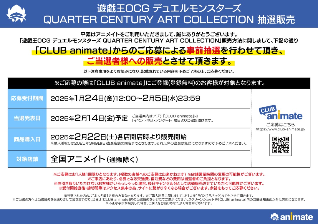 抽選予約 遊戯王 QUARTER CENTURY ART COLLECTION Amazon販売 抽選予約 遊戯王 QUARTER CENTURY ART COLLECTION Amazon販売