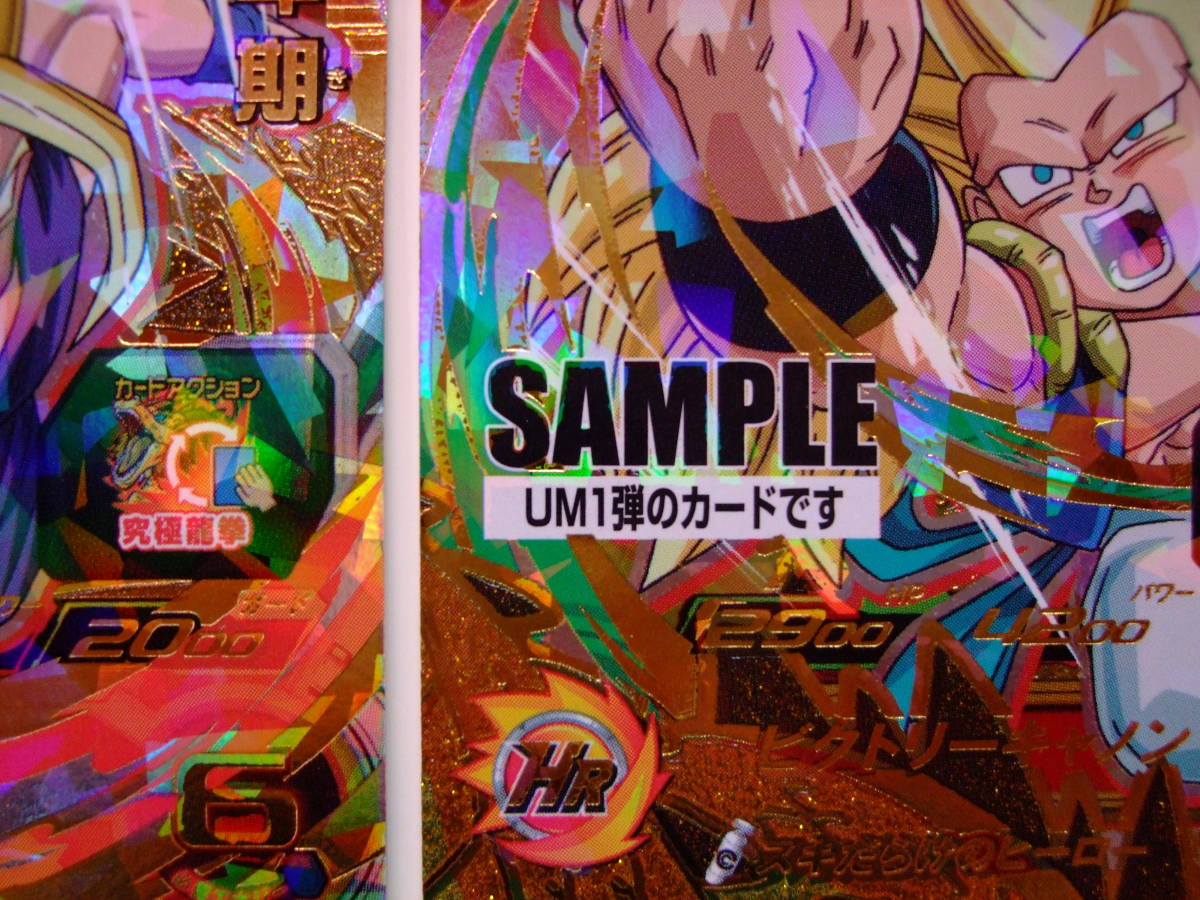 ドラゴンボールヒーローズ　um1 サンプルカード スーパードラゴンボールヒーローズ ユニバースミッション 1弾