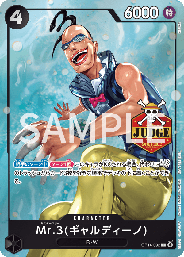 ワンピカード 公認ジャッジプロモーションパック Vol.3 カードリスト