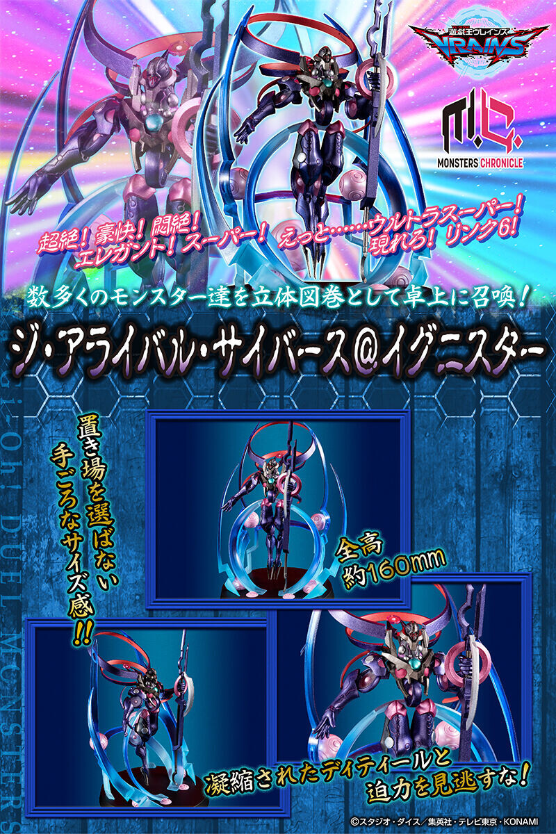 MONSTERS CHRONICLE 遊戯王VRAINS ジ・アライバル・サイバース＠イグニ