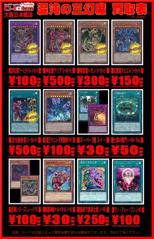ストラク混沌の三幻魔 初動・買取相場(店頭&ネット 12:20時点 ストラク混沌の三幻魔 初動・買取相場(店頭&ネット 12:20時点