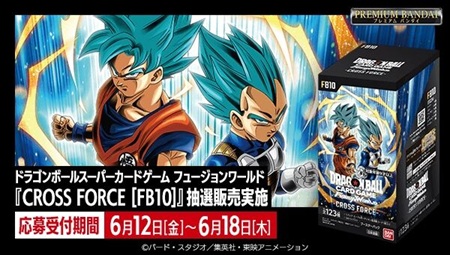 ドラゴンボールフュージョンワールド CROSS FORCE デクスタは店頭抽選