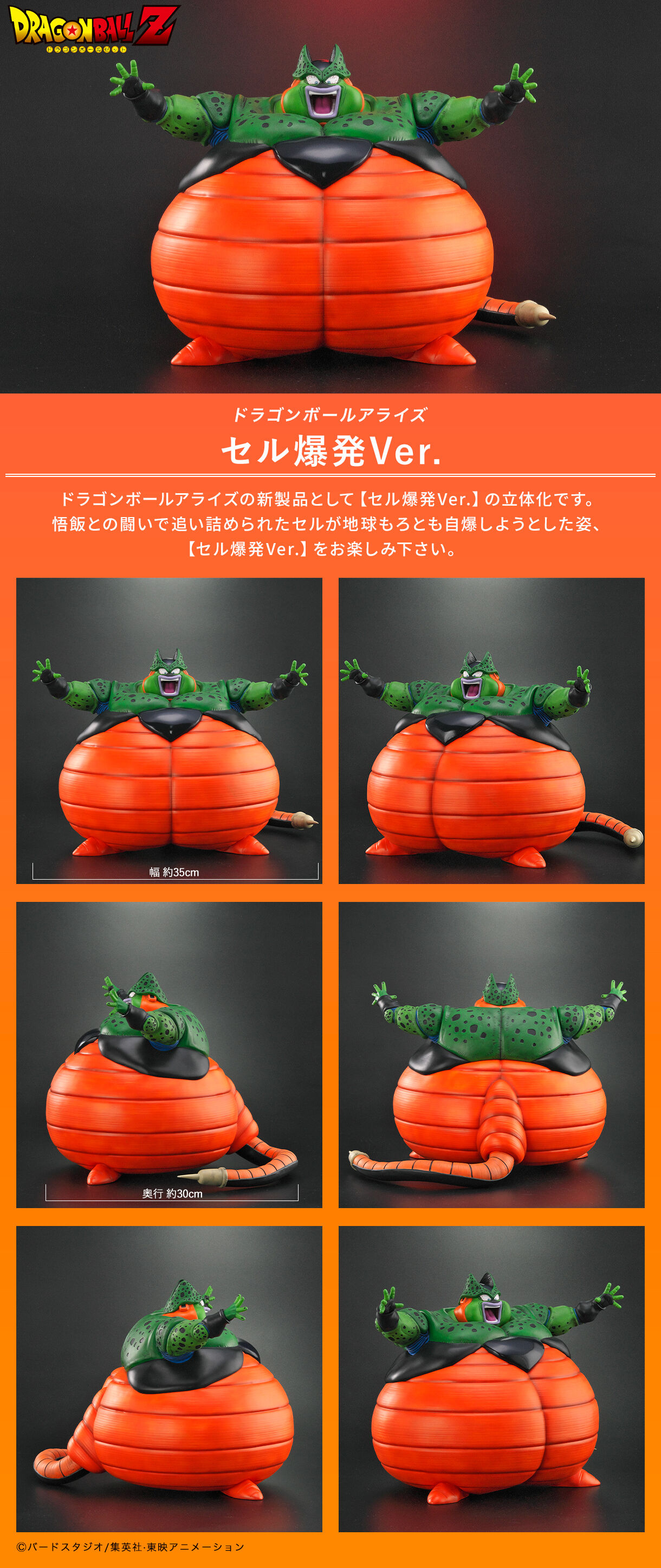 ドラゴンボールアライズ セル爆発Ver.【ZEEM購入特典で孫悟飯が ドラゴンボールアライズ セル爆発Ver.【ZEEM購入特典で孫悟飯が