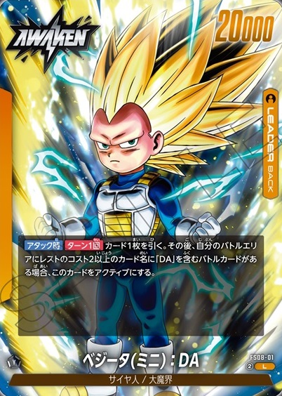 DBFW スタートデッキ -ベジータ(ミニ) 超サイヤ人3- カードリスト 全16
