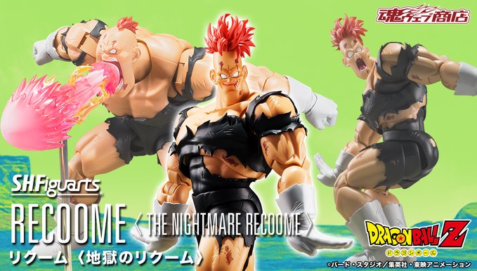 ドラゴンボールZ S.H.Figuarts リクーム〈地獄のリクーム〉【商品仕様