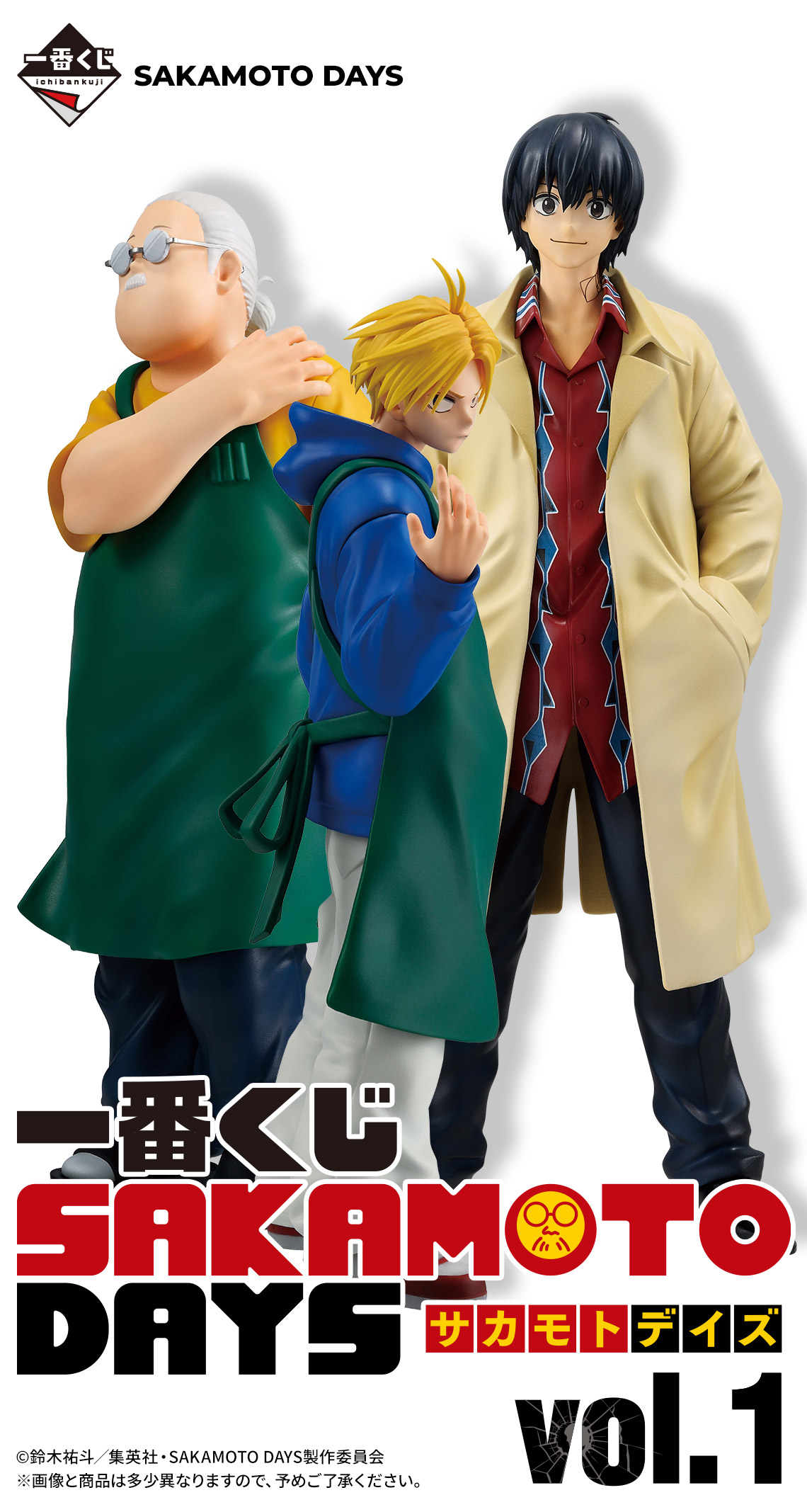 一番くじ SAKAMOTO DAYS vol.1【イメージカット(11枚) 公開】2月 一番くじ SAKAMOTO DAYS vol.1【イメージカット(11枚) 公開】2月
