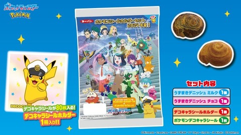 ポケモンシールホルダーセット2024年夏! 明日(13日)より数量限定で発売