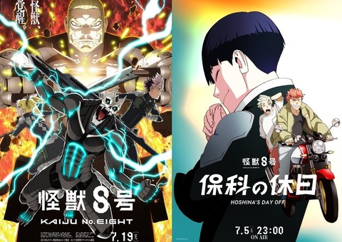 484, ジョジョの奇妙な冒険 怪獣8号 ドラゴンボール超 遊戯王 怪獣8号 第2期キービジュアル解禁【7月19日23:30よりテレ東系列