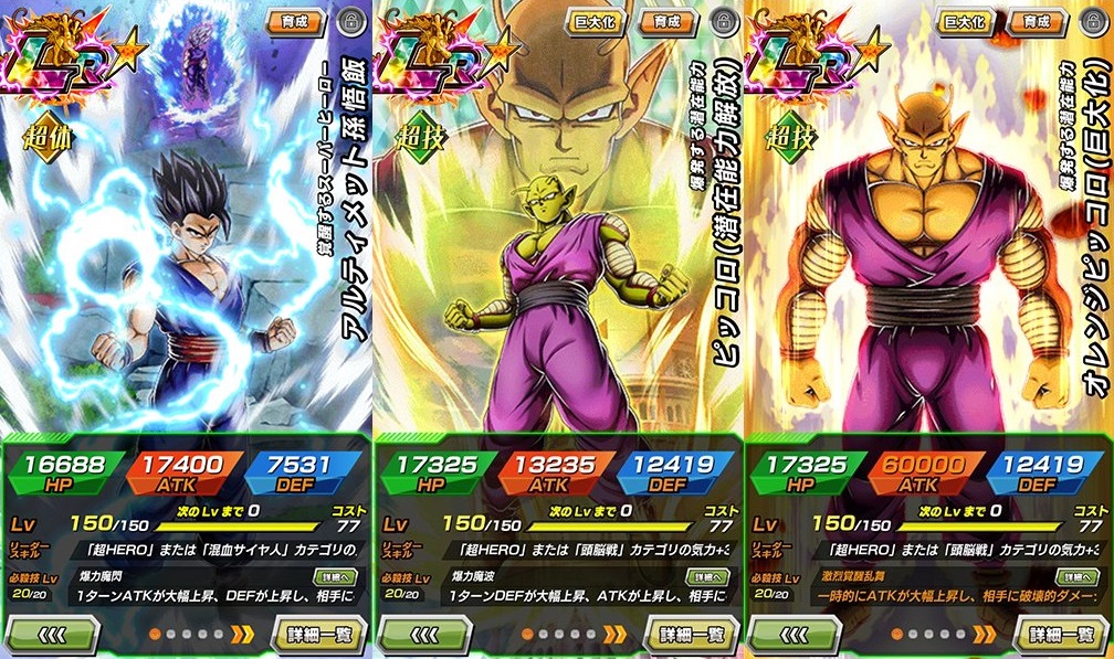 ドッカンバトル 新LR『覚醒するスーパーヒーロー アルティメット ドッカンバトル 新LR『覚醒するスーパーヒーロー アルティメット