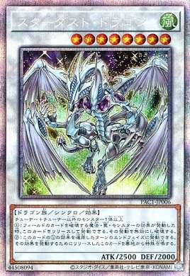 スターダスト・ドラゴン『プリズマティックシークレット(通常)』 販売